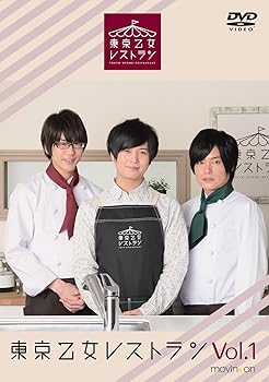 【中古】【未使用】『東京乙女レストラン』Vol.1 (通常版) [DVD]