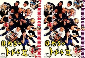 【中古】【未使用】はねるのトびら 2 [レンタル落ち] 全2巻セット [マーケットプレイスDVDセット商品]｜AJIMURA-SHOP