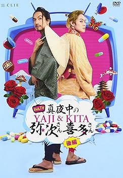 【中古】【未使用】おん・てぃーびー「真夜中の弥次さん喜多さん」DVD後編 (通常版)｜AJIMURA-SHOP
