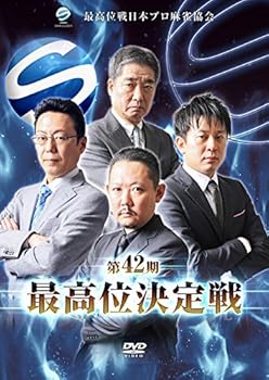 【中古】第42期最高位決定戦 [DVD]