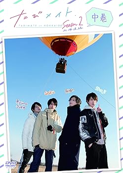 【中古】【未使用】たびメイトSeason2 北海道編(中) [DVD]