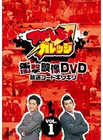 【中古】アドレな！ ガレッジ 衝撃映像DVD 放送コードギリギリ [レンタル落ち] 全3巻セット [マーケットプレイスDVDセット商品]