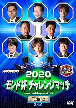 【中古】【未使用】2020モンド杯チャレンジマッチ [DVD]