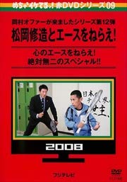 【中古】【未使用】めちゃ2イケてるッ！赤DVDシリーズ09 松岡修造とエースをねらえ！ [DVD] [レンタル落ち]