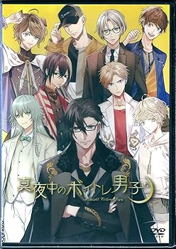 【中古】【未使用】真夜中のボイトレ男子 [DVD]