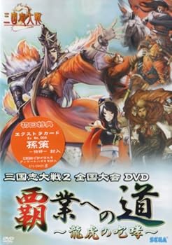 【中古】【未使用】三国志大戦2 全国大会DVD「覇業への道~龍虎の咆哮~」