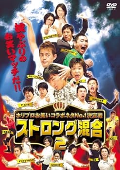 【中古】【未使用】ホリプロお笑い夏祭りスペシャル ストロング混合 2 [DVD]