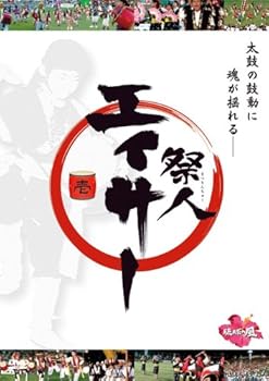【中古】【未使用】祭人 エイサー 壱 [DVD]
