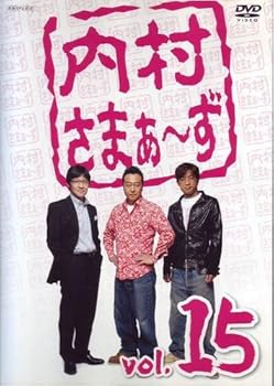 【中古】【未使用】内村さまぁ~ず Vol.15 [DVD]｜AJIMURA-SHOP