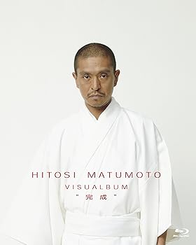 【中古】【未使用】HITOSI MATUMOTO VISUALBUM &ldquo;完成"【豪華5枚組『寸止め海峡(仮題)』よりコント3本を追加収録】 [Blu-ray]｜AJIMURA-SHOP