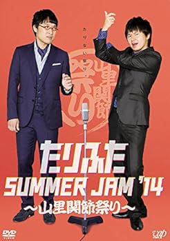 【中古】【未使用】たりふた SUMMER JAM '14~山里関節祭り~ [DVD]｜AJIMURA-SHOP