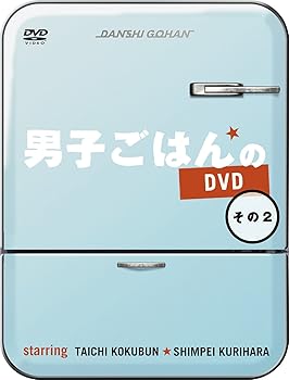 【中古】【未使用】男子ごはんのDVD その2