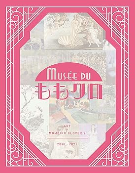 【中古】【未使用】『Mus?e duももクロ』Blu-ray