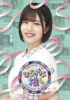 【中古】【未使用】?ひらがな推し?ヘビーリトルトゥース誕生編 (Blu-ray)