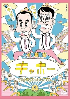 【中古】【未使用】ナイツ独演会 「キャホー」と言いながら亭主が帰ってきた。 (DVD)