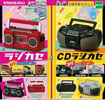 【中古】ラジカセとCDラジカセ [全4種セット(フルコンプ)]