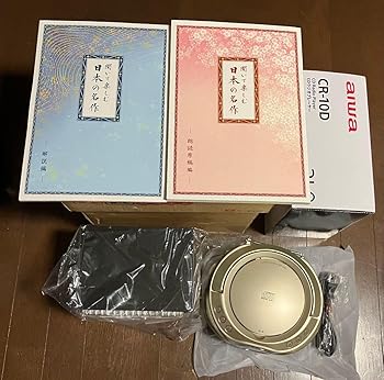 【中古】聞いて楽しむ日本の名作 朗読CD プレイヤー付 J