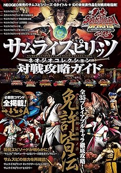 楽天市場】【中古】サムライスピリッツ ネオジオコレクション : ふじ