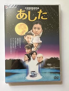 【中古】あした デラックス版 [DVD]｜AJIMURA-SHOP