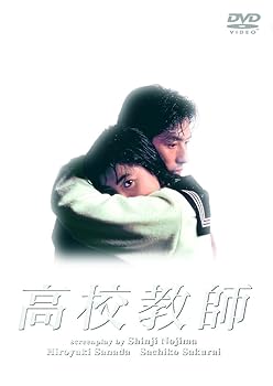 【中古】高校教師 DVD BOX|AJIMURA-SHOP