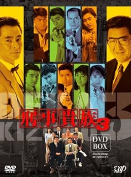 【中古】刑事貴族3 DVD-BOX