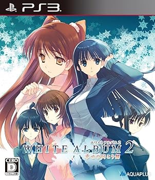 【中古】WHITE ALBUM2 -幸せの向こう側-(通常版) (特典なし) - PS3画像