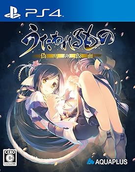 【中古】【未使用】うたわれるもの 偽りの仮面 (通常版) - PS4画像
