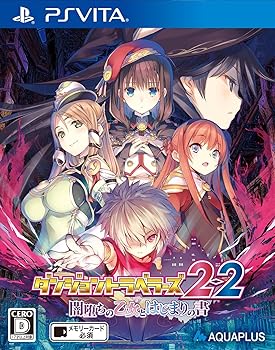 【中古】ダンジョントラベラーズ 2-2 闇堕ちの乙女とはじまりの書 通常版 - PS Vita