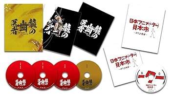 【中古】「龍の歯医者」 Blu-ray 特別版|AJIMURA-SHOP