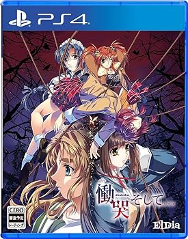 【中古】慟哭 そして - PS4|AJIMURA-SHOP