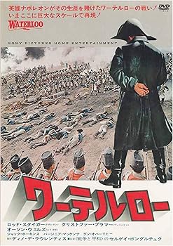 【中古】ワーテルロー(スペシャル・プライス) [DVD]｜AJIMURA-SHOP