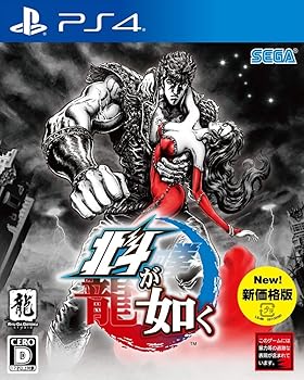 【中古】【未使用】北斗が如く 新価格版 - PS4