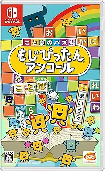 【中古】【未使用】ことばのパズル もじぴったんアンコール -Switch|AJIMURA-SHOP