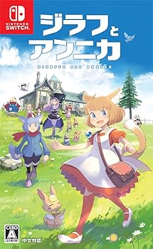 【中古】【未使用】ジラフとアンニカ - Switch｜AJIMURA-SHOP