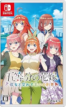 【中古】【未使用】五等分の花嫁 ～彼女と交わす五つの約束～ - Switch
