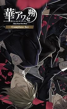 楽天市場】華アワセ 朔 コンプリートセット セット内容 「蛟編」「姫空