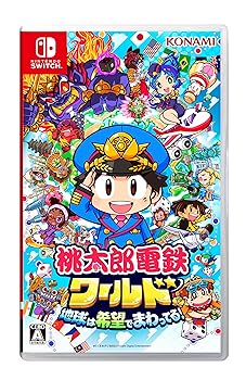 【中古】【未当て嵌める】桃太郎電鉄世界 ~世界は願望することでまわってる! ~