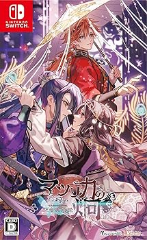 【中古】【未当てはめる】【Switch】マツ科リカの炯-kEi- まわり合わせ胤異伝