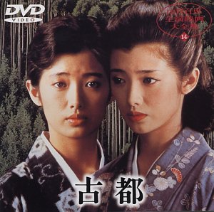 【中古】古都 [DVD]