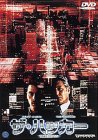 【中古】ザ・ハッカー [DVD]