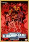 【中古】【未使用】タイムパトロール隊 オタスケマン DVD-BOX2画像