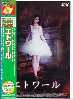 【中古】エトワール [DVD]