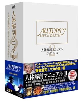 【中古】【未使用】人体解剖マニュアル2 DVD-BOX|AJIMURA-SHOP