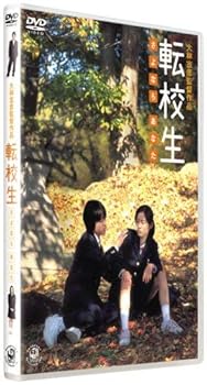【中古】【未使用】転校生 さよなら あなた 特別版 [DVD]