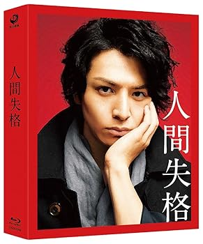 【中古】【未使用】人間失格 Blu-ray 豪華版