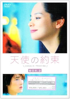 【中古】【未使用】天使の約束 DVD-BOX2