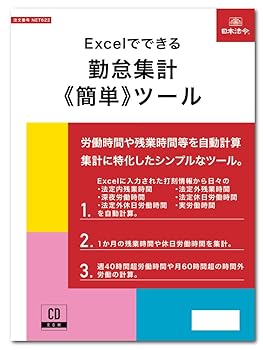 【中古】日本法令 Excelでできる 勤怠累計《飾り気の無い》物の具 NET622