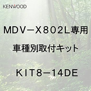 【中古】ケンウッド 彩速ナビ MDV-X802L専用日産デイズ/三菱ekワゴン用 取付キット KIT8-14DE KENWOOD