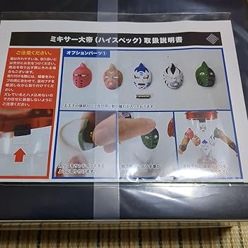 【中古】【未使用】CCP キン肉マン ミキサー大帝 特別カラー ハイスペック Ver. 品画像