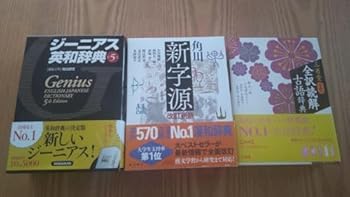 【中古】【未当て嵌める】上級高等学校字引き仕掛ける 英和 言葉づかい 古語